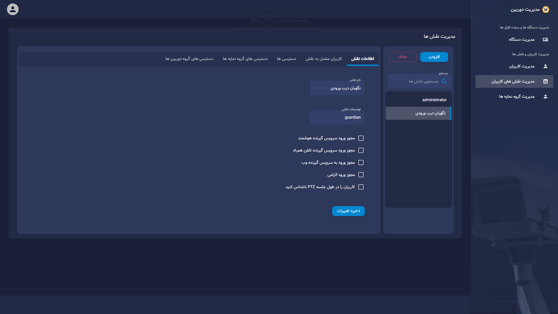 مدیریت دسترسی هوشمند
