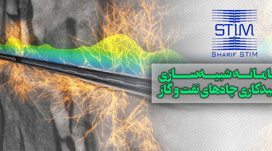 SharifSTIM